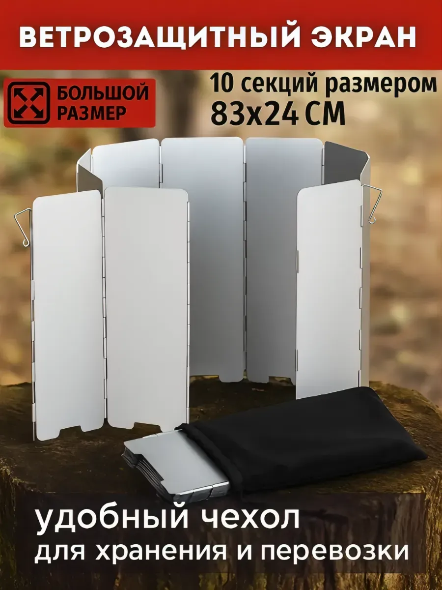 Ветрозащитный экран для газовой горелки