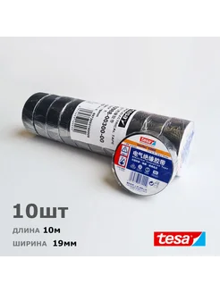 Изолента ПВХ Теса 53988, 10шт по 10метров, термостойкая TESA 319138967 купить за 1 339 ₽ в интернет-магазине Wildberries