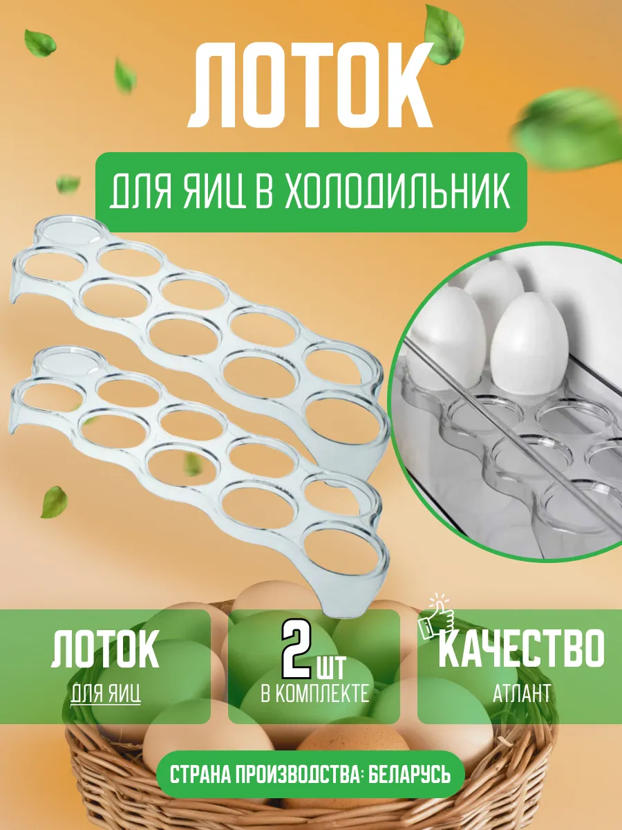 Контейнер для яиц, комплект 2шт