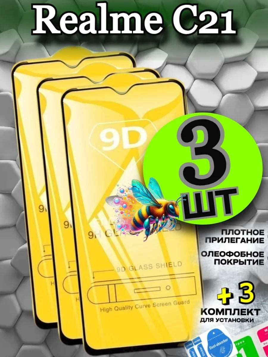 Защитное стекло для Realme C21, Бронь Realme C21