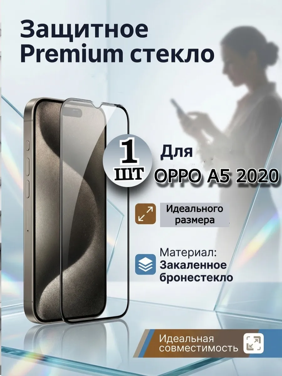 Премиальное стекло на OPPO A5 2020 защитное