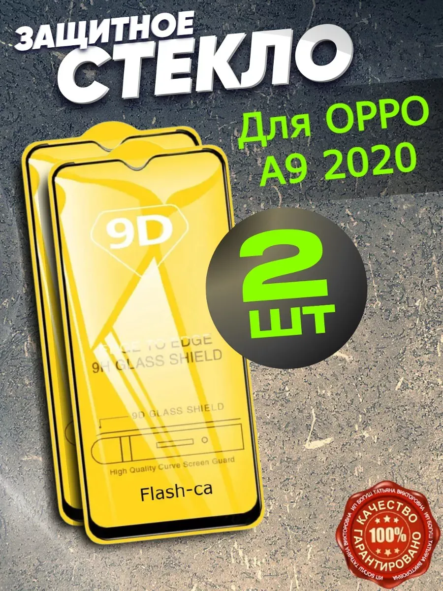 Защитное стекло для OPPO A9 2020, бронь на оппо а9