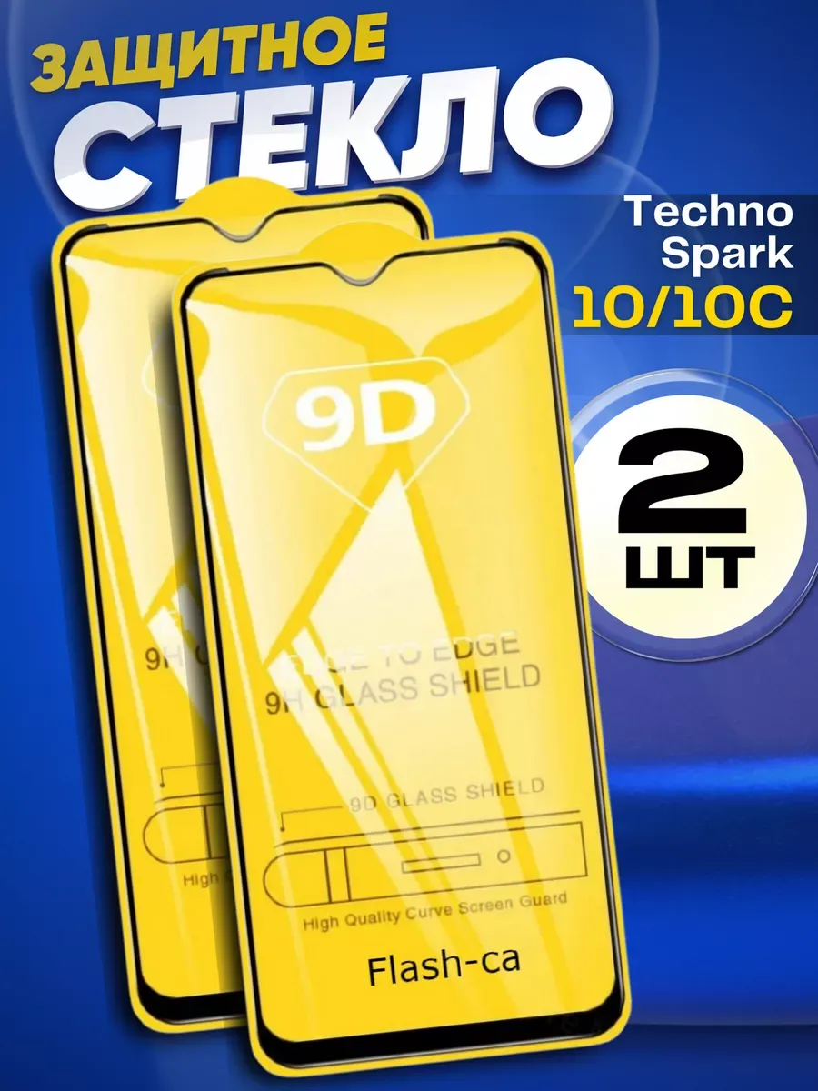 Защитное бронестекло tecno spark 10 10c