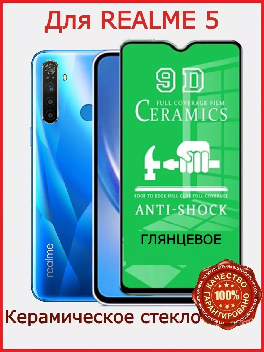 Защитное керамическое стекло для Realme 5, бронь