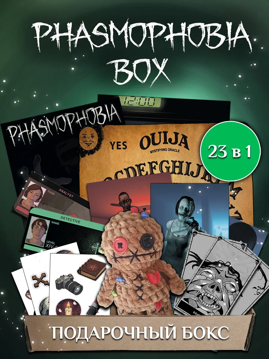 Подарочный набор бокс Фазмофобия Phasmophobia 23 в 1