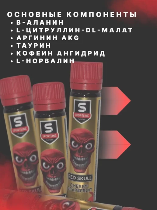 SportLine Nutrition Предтренировочный комплекс предтрен pre workout RED SKULL, красный, фото 2