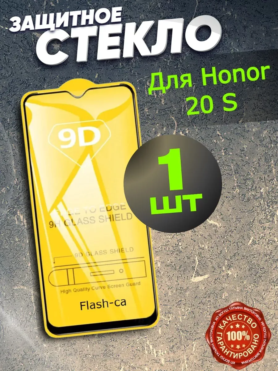 Защитное броня стекло на телефон Honor 20 S