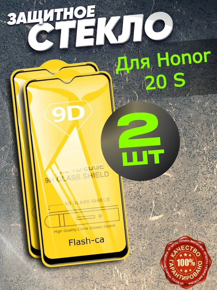 Защитное броня стекло на телефон Honor 20 S