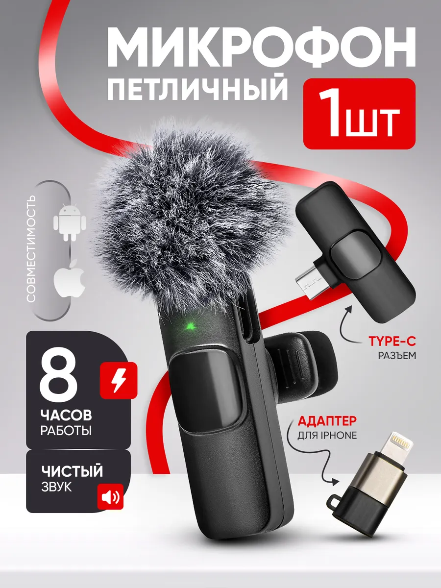 Микрофон петличный беспроводной с ветрозащитой