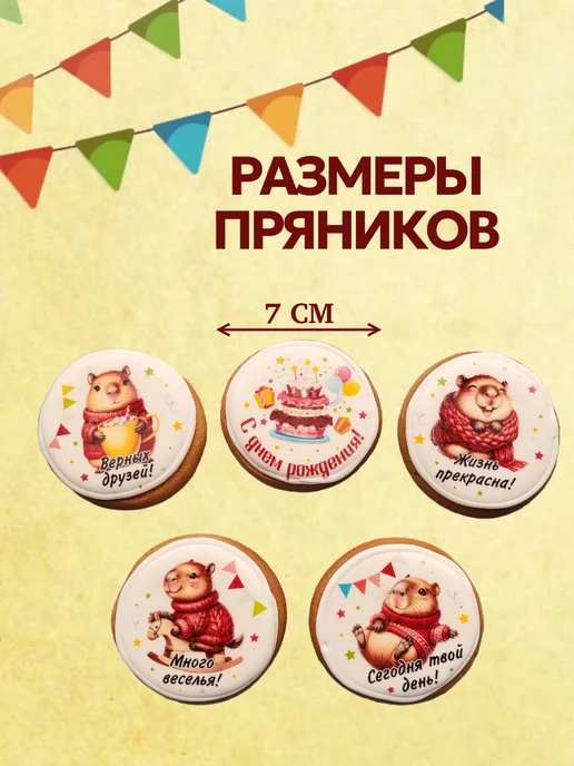 Пряничное лукошко Имбирные пряники на торт "Капибара" на день рождения (5 шт), 5 шт, фото 2