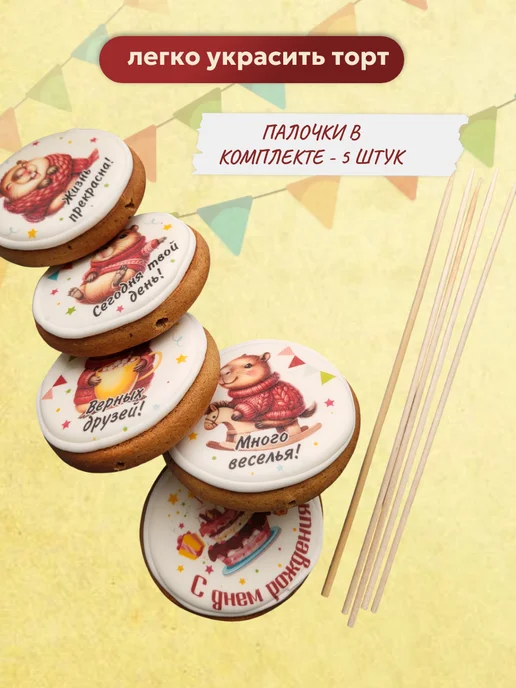 Пряничное лукошко Имбирные пряники на торт "Капибара" на день рождения (5 шт), 5 шт, фото 3