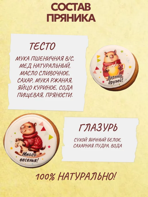 Пряничное лукошко Имбирные пряники на торт "Капибара" на день рождения (5 шт), 5 шт, фото 6