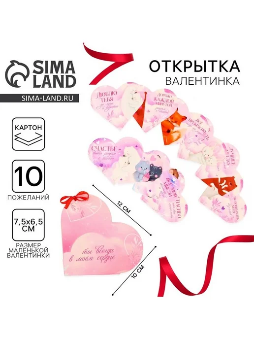 Сималенд Открытка валентинка на 14 февраля «Моей половинке», 10 шт, 1, 10 шт