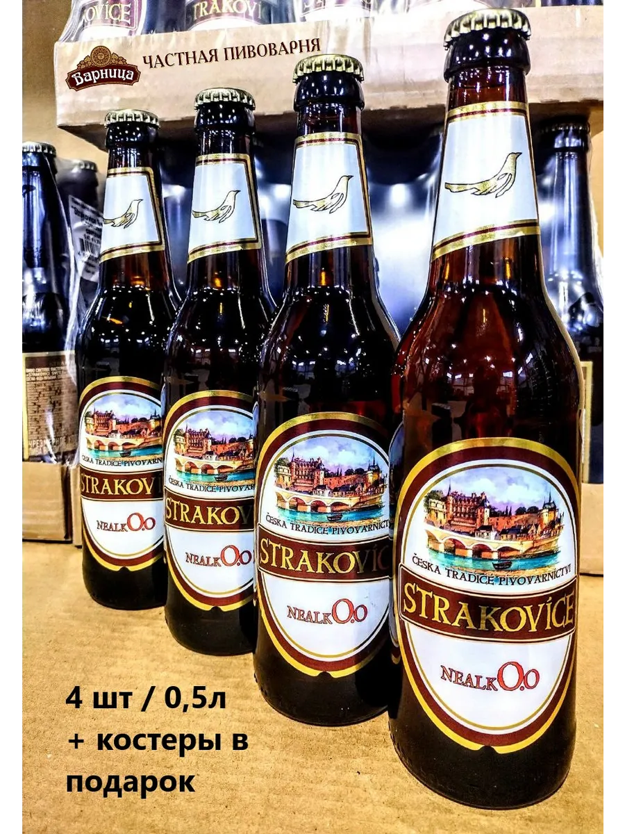 Пиво Страковице Безалкогольное 4 шт / 0.45л