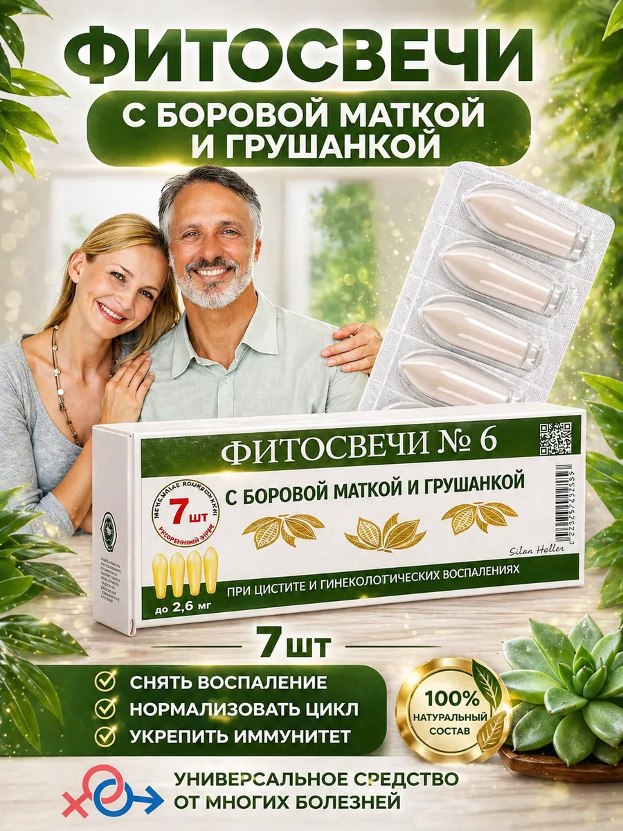 Свечи с боровой маткой и грушанкой, фитосвечи 7 шт