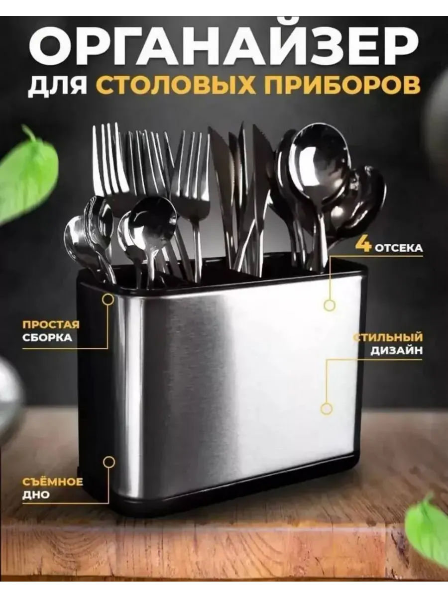 Органайзер подставка для столовых приборов