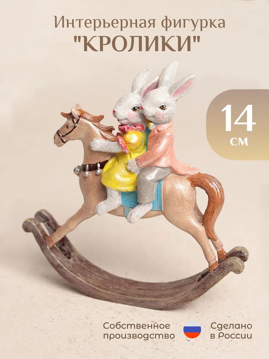 Декоративная фигурка зайцы