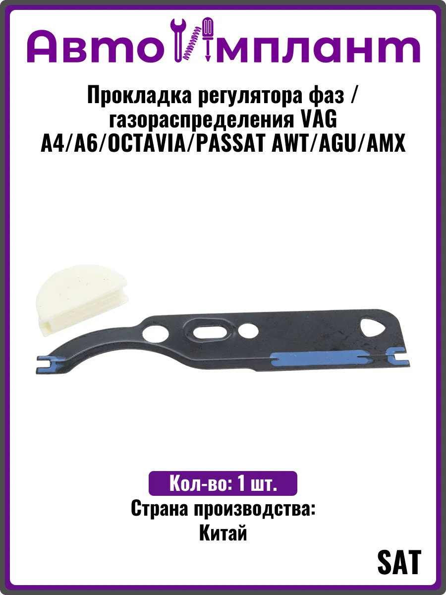 Прокладка регулятора фаз газораспределения VAG A4 AMX