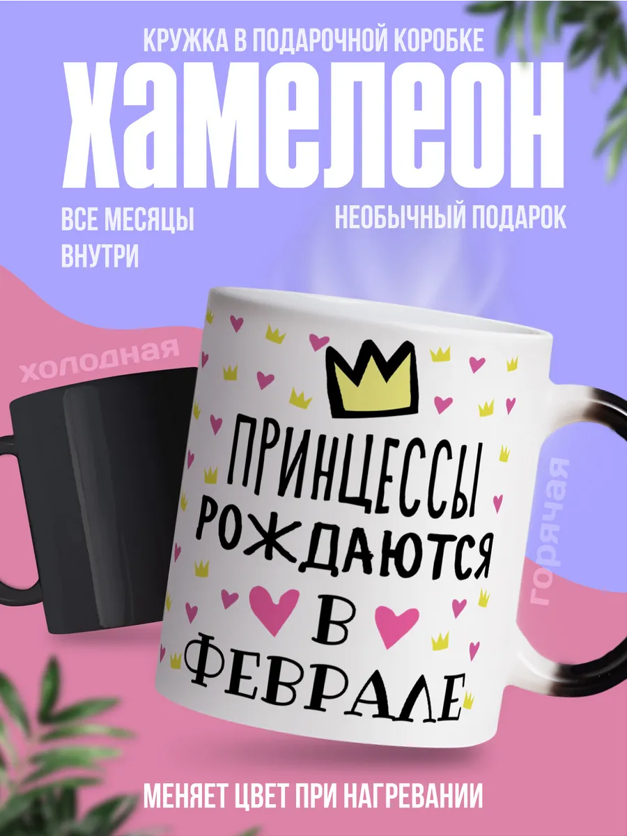 Кружка хамелеон девочке подарок на день рождения с принтом