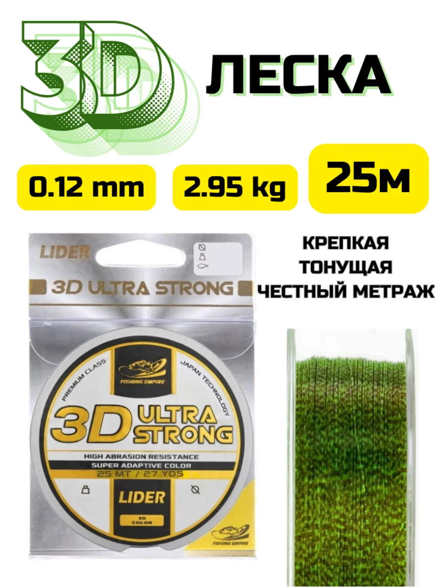 Поводочная леска хамелеон леска 3d