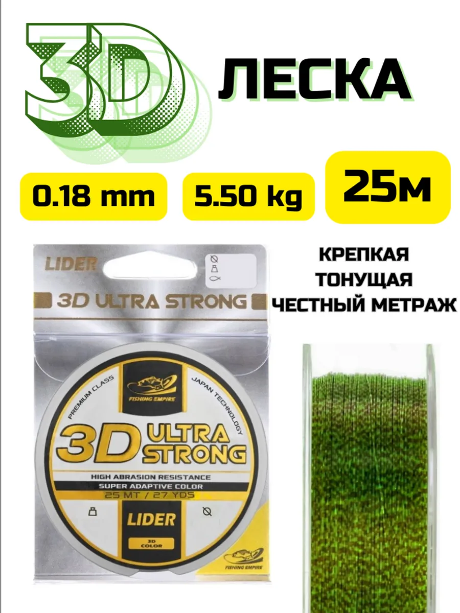 Поводочная леска хамелеон леска 3d
