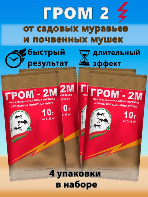 Зеленая Аптека Садовода Гром 2 от мошек и муравьев, зеленый