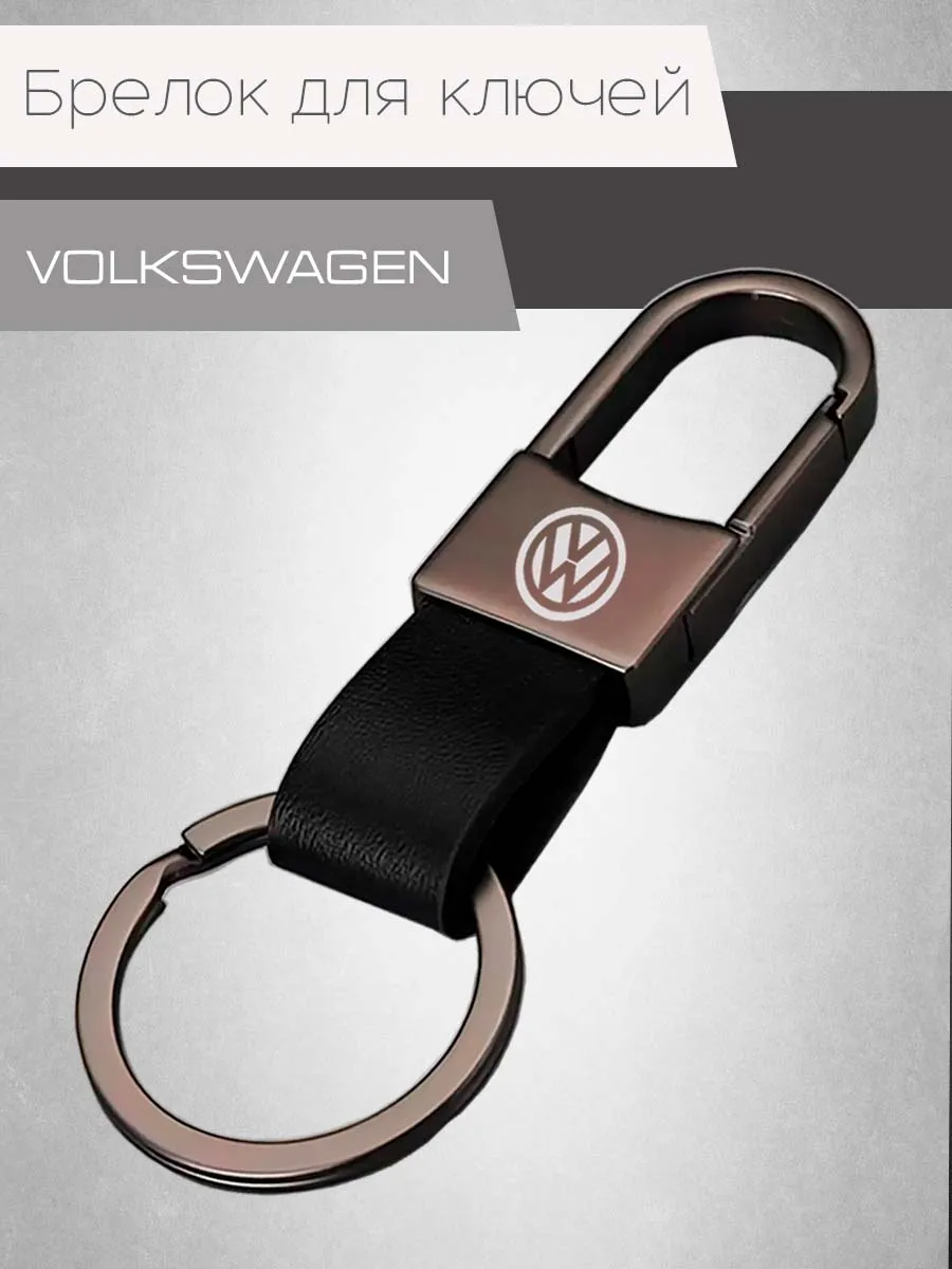 Брелок для ключей автомобиля с логотипом Volkswagen
