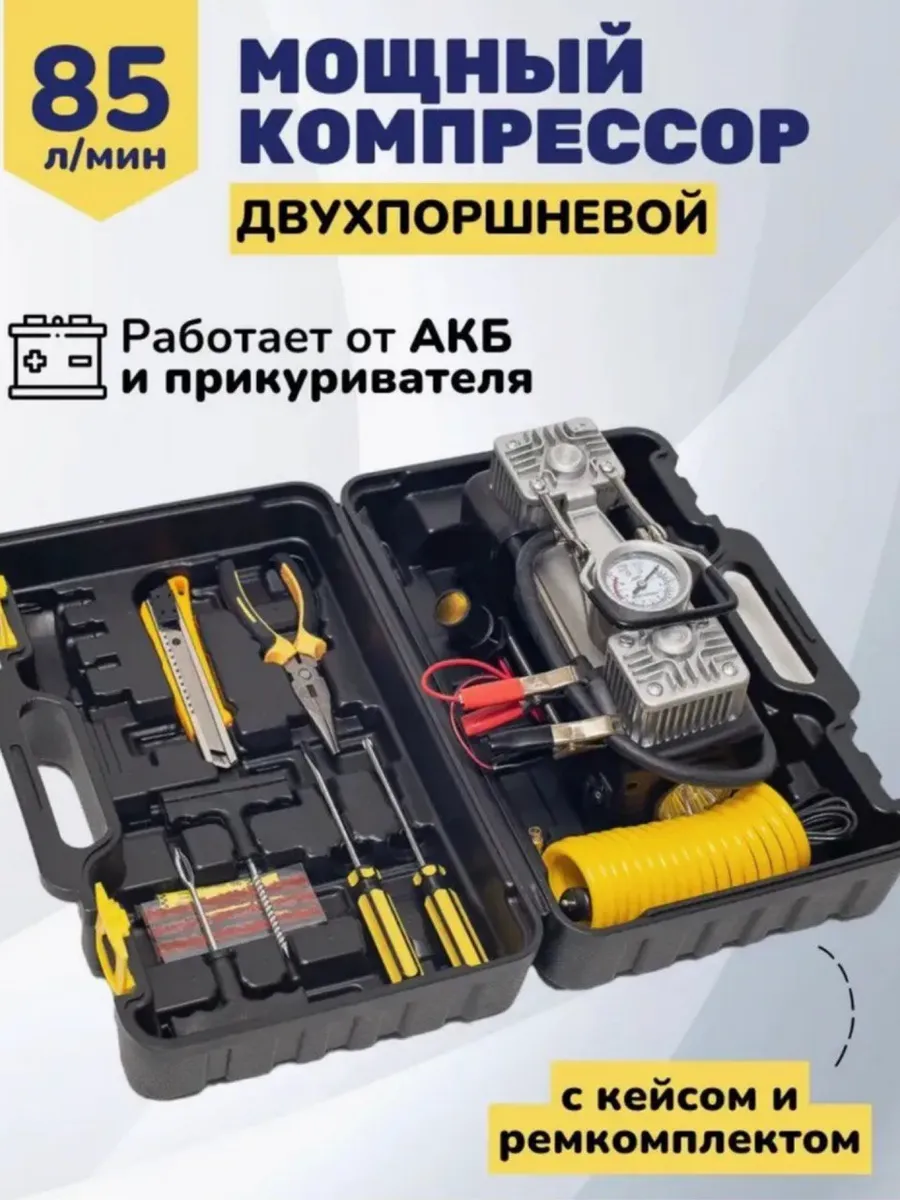 Компрессор двухпоршневой 85л/м Мощный-насос для Автомобиля
