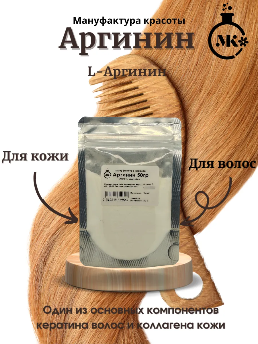 Аргинин 50 гр