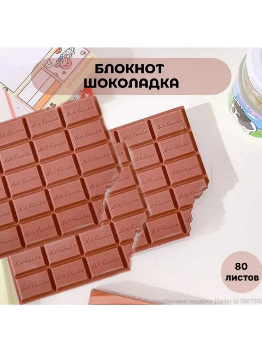 Набор блокнотов Шоколадка 3шт