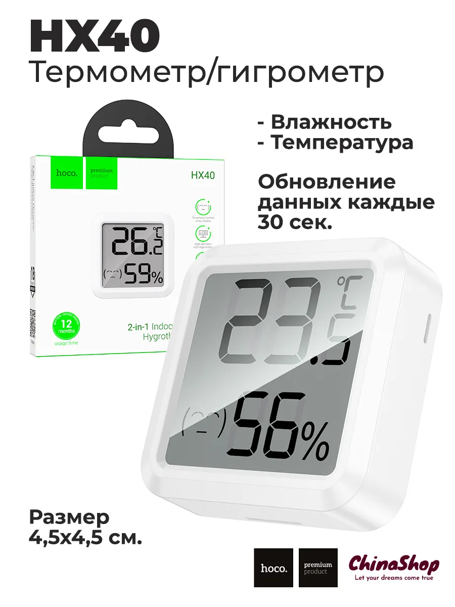 Гигрометр термометр комнатный погодная станция HX40