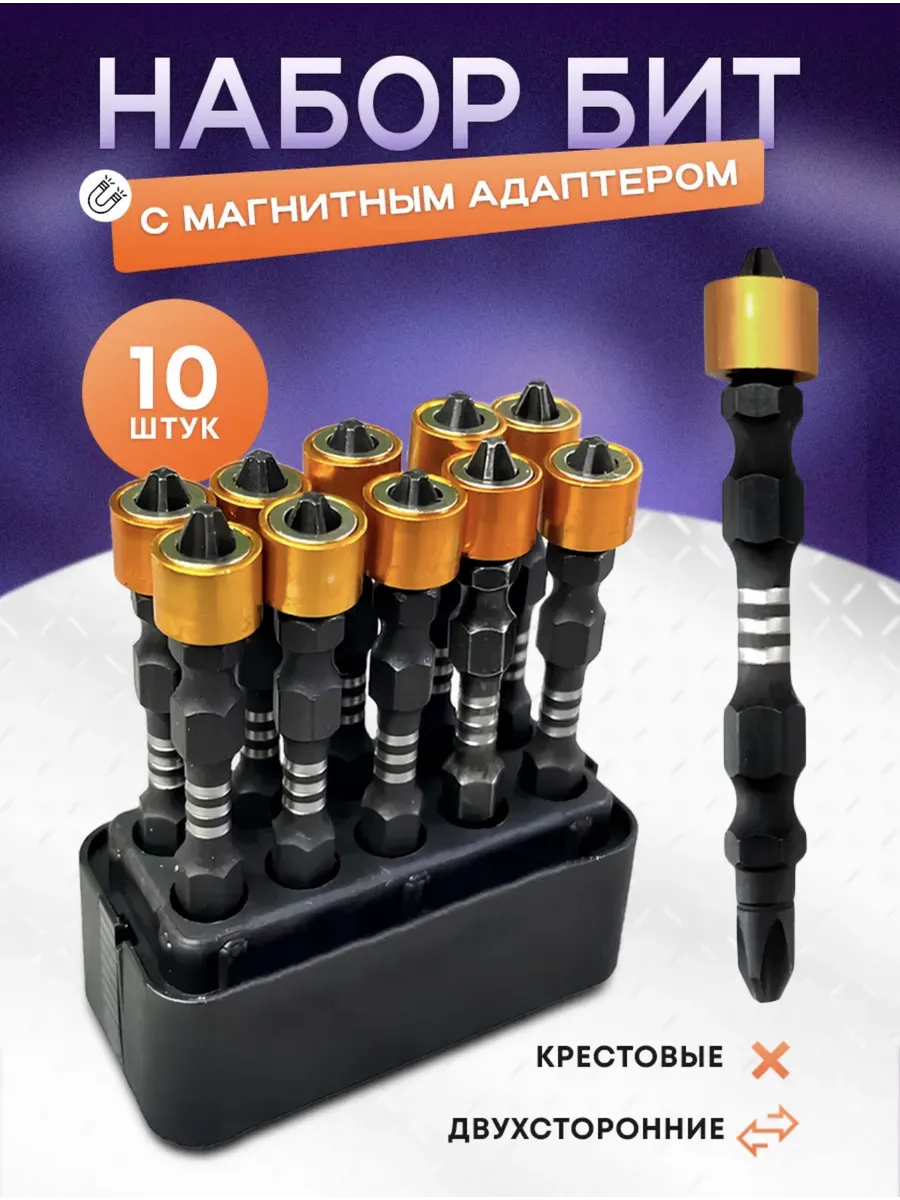 биты для шуруповерта магнитные
