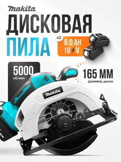 Пила аккумуляторная циркулярная Makita Нет бренда 319322300 купить за 17 399 ₽ в интернет-магазине Wildberries