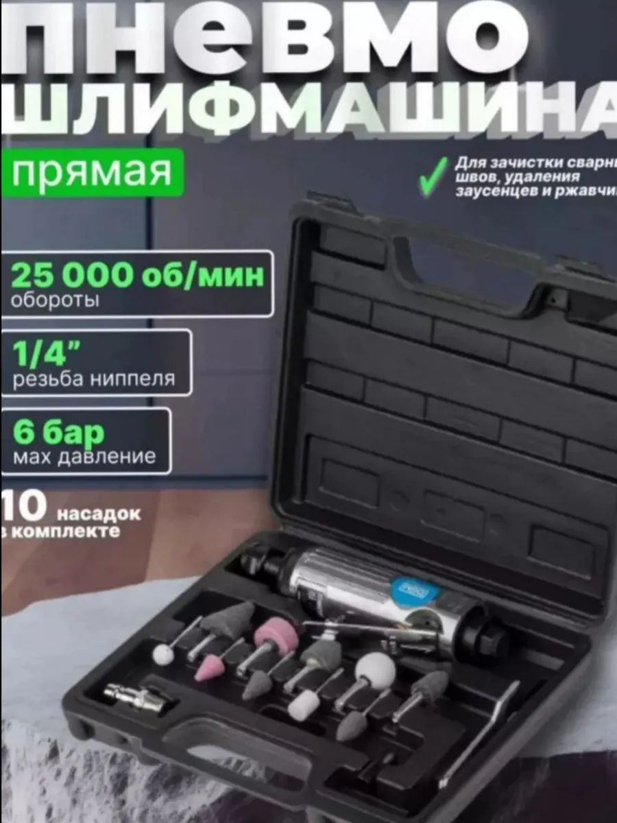 Шлифовальная машина пневматическая