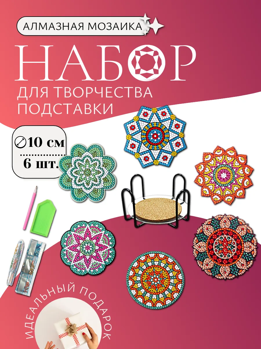 Алмазная мозаика набор подстаканников