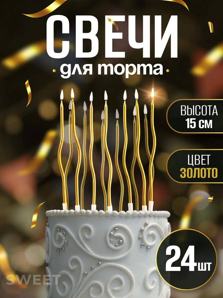 Свечи для торта длинные