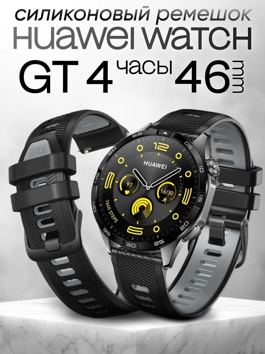 Ремешок для huawei watch gt 4 46 спортивный