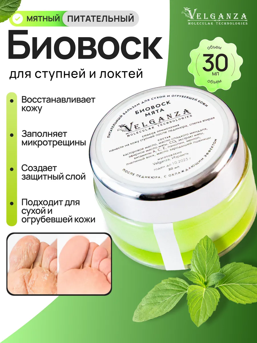 Биовоск для пяток