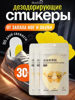 Средство от запаха ног и обуви дезодорант HomeGuru 319572639 купить за 325 ₽ в интернет-магазине Wildberries