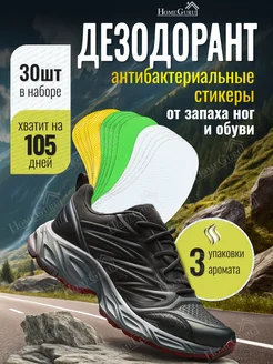 Средство от запаха ног и обуви дезодорант HomeGuru 319574731 купить за 433 ₽ в интернет‑магазине Wildberries