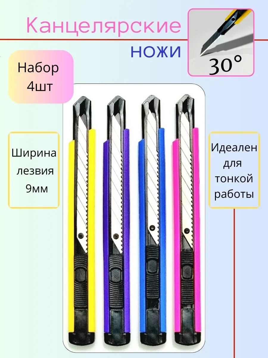 Канцелярский нож 9 мм, ножик для резки бумаги