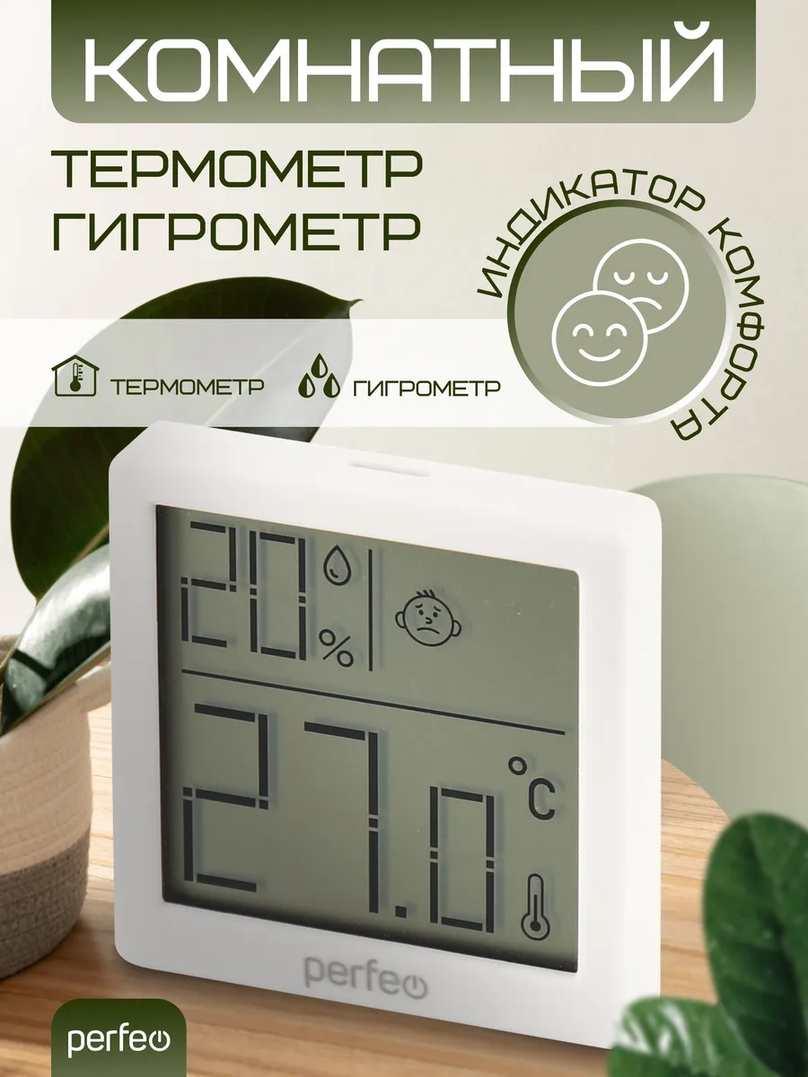 Термометр комнатный гигрометр погодная станция