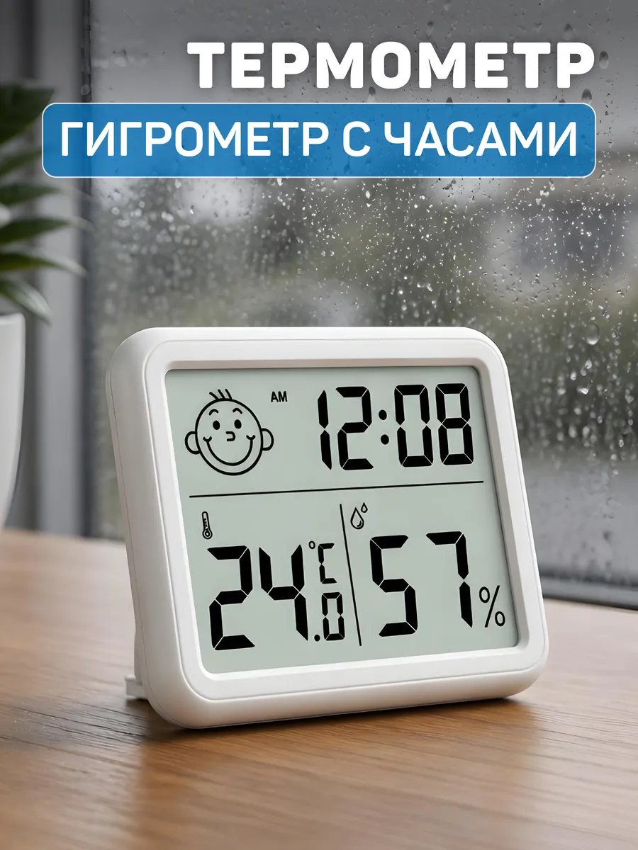 Термометр комнатный с влажностью электронный гигрометр