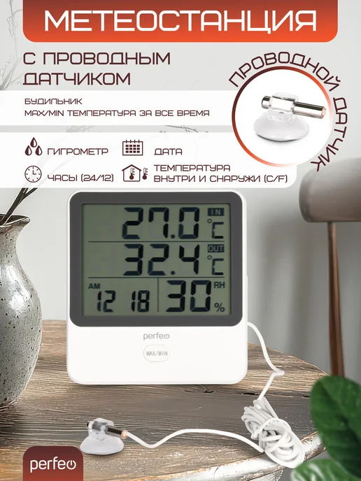 PERFEO Уличный термометр с выносным датчиком гигрометр, вариант, фото 2