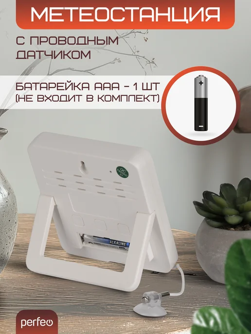 PERFEO Уличный термометр с выносным датчиком гигрометр, вариант, фото 5