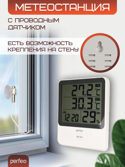 PERFEO Уличный термометр с выносным датчиком гигрометр, вариант, фото 6