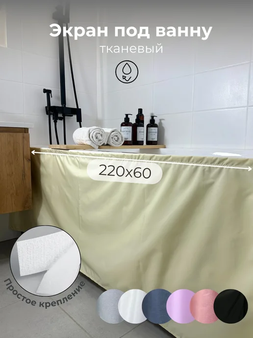 VGDHome 220х60 Штора под ванну экран тканевый прямой, 220x60