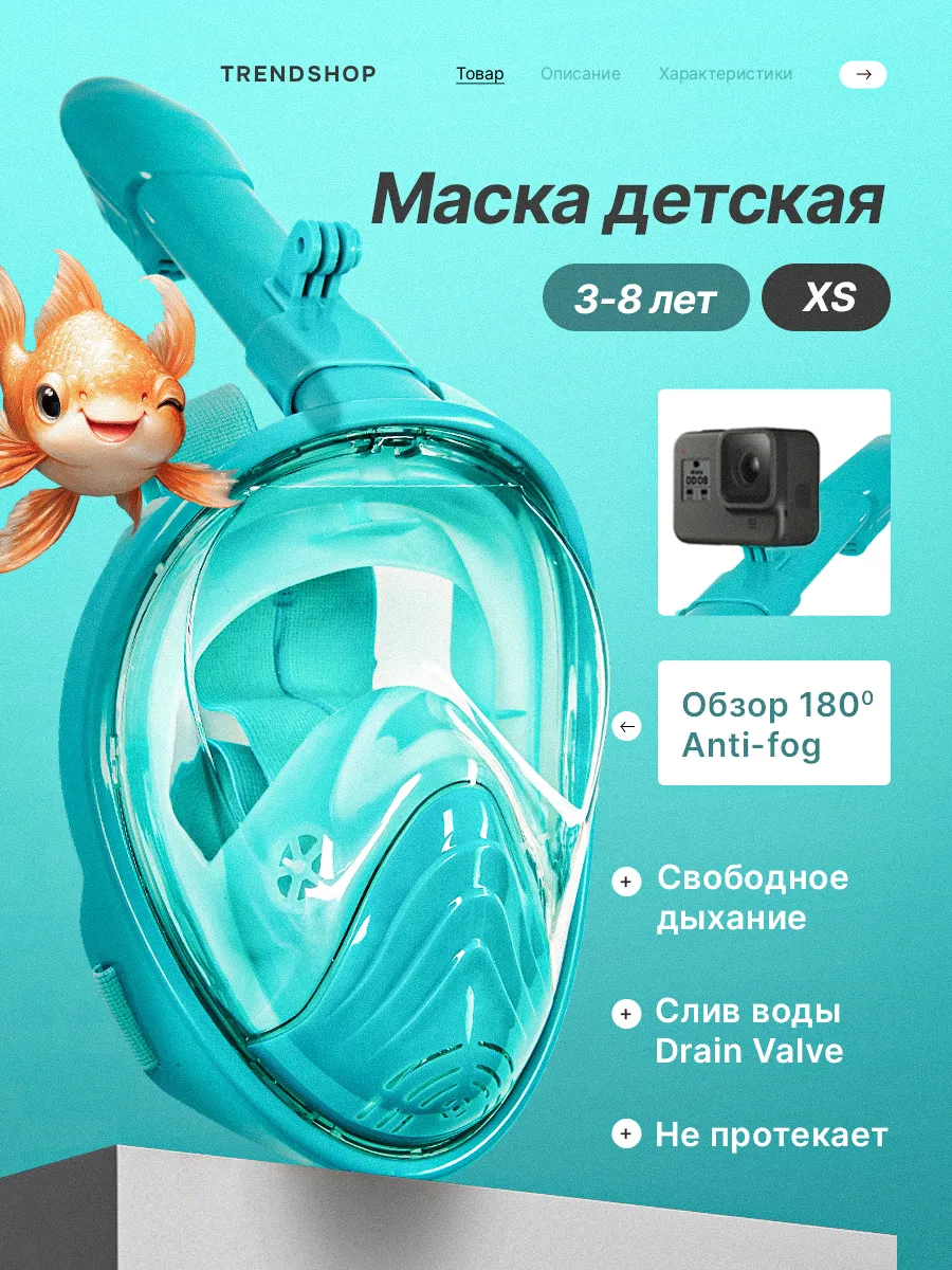 Детская маска для плавания и снорклинга XS