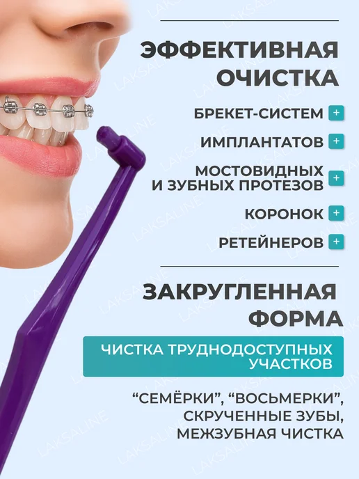 LAKSALINE Монопучковая зубная щетка набор 4 шт, 4 шт, фото 2