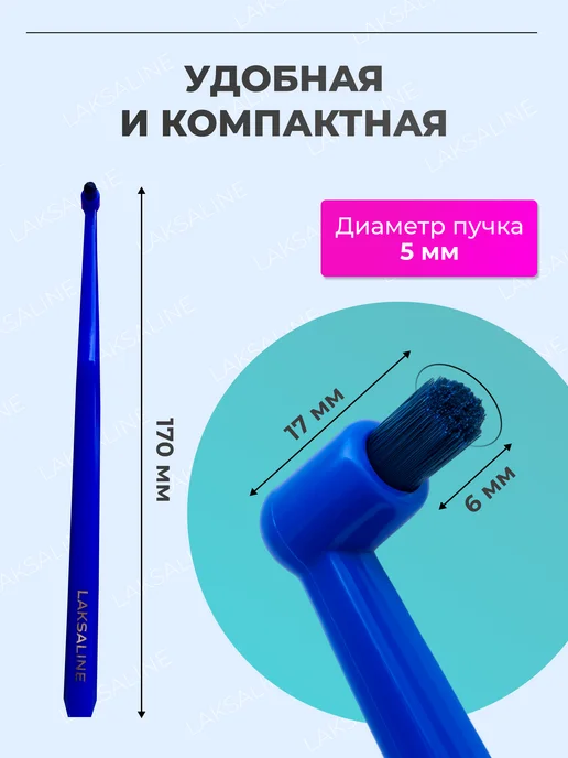 LAKSALINE Монопучковая зубная щетка набор 4 шт, 4 шт, фото 4